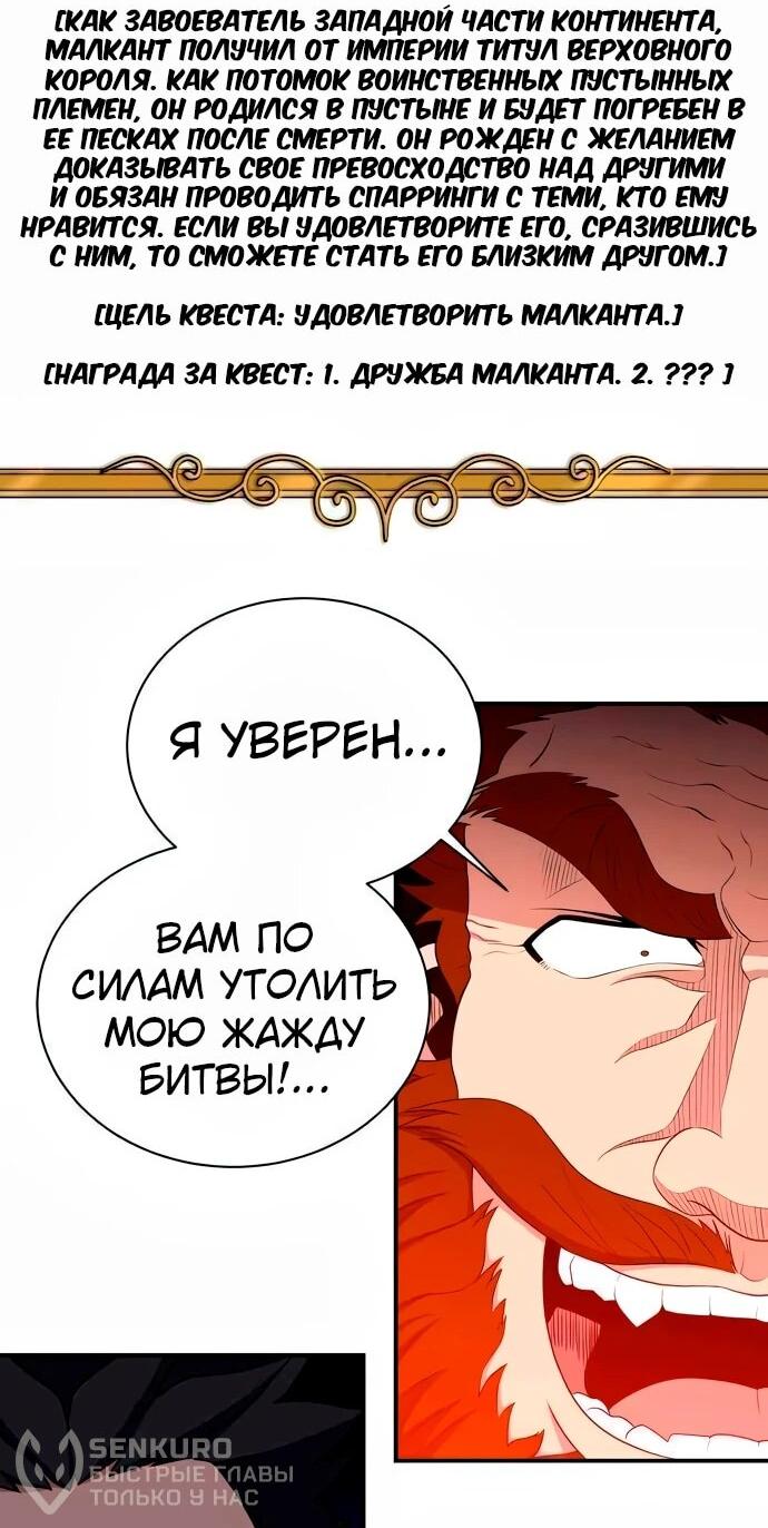 Манга Слишком сильный, чтобы выращивать только цветы - Глава 109 Страница 40