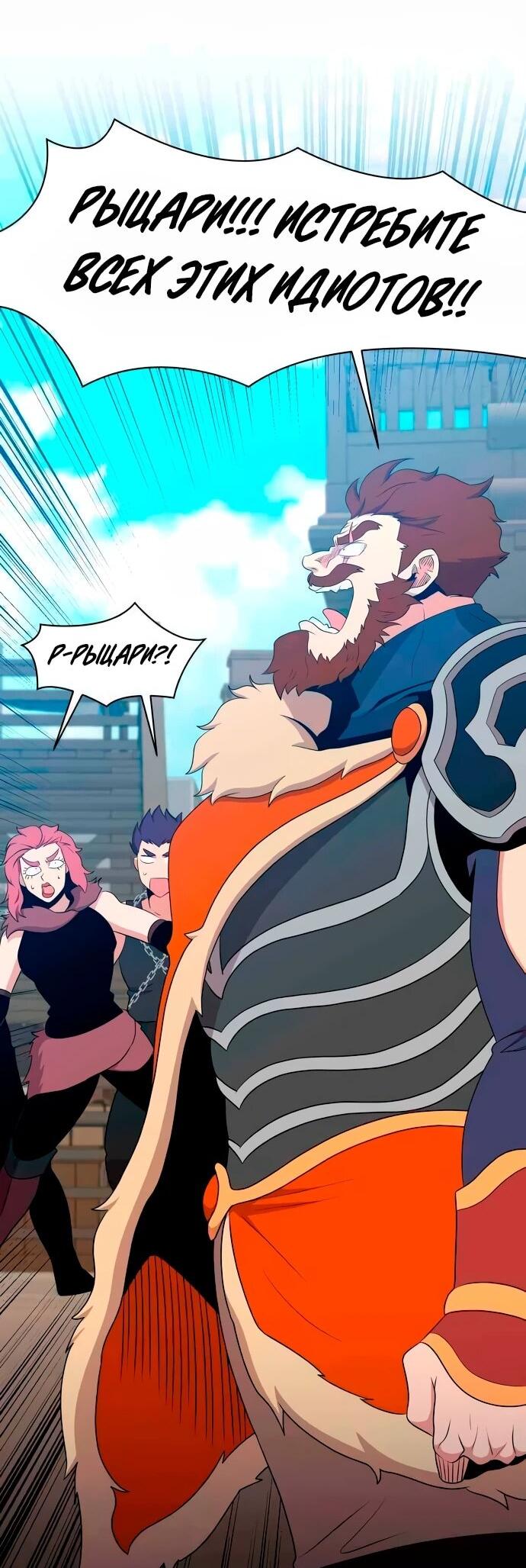 Манга Слишком сильный, чтобы выращивать только цветы - Глава 109 Страница 31