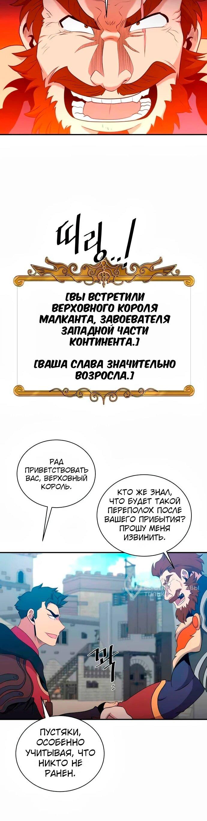 Манга Слишком сильный, чтобы выращивать только цветы - Глава 109 Страница 36