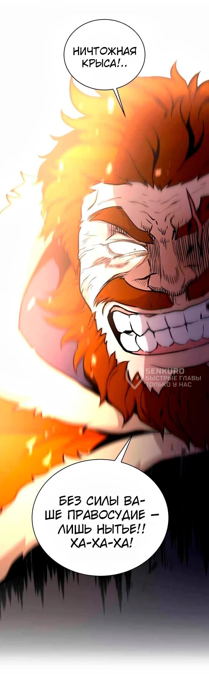 Манга Слишком сильный, чтобы выращивать только цветы - Глава 109 Страница 29