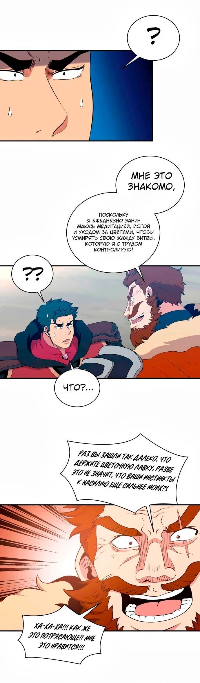 Манга Слишком сильный, чтобы выращивать только цветы - Глава 109 Страница 42