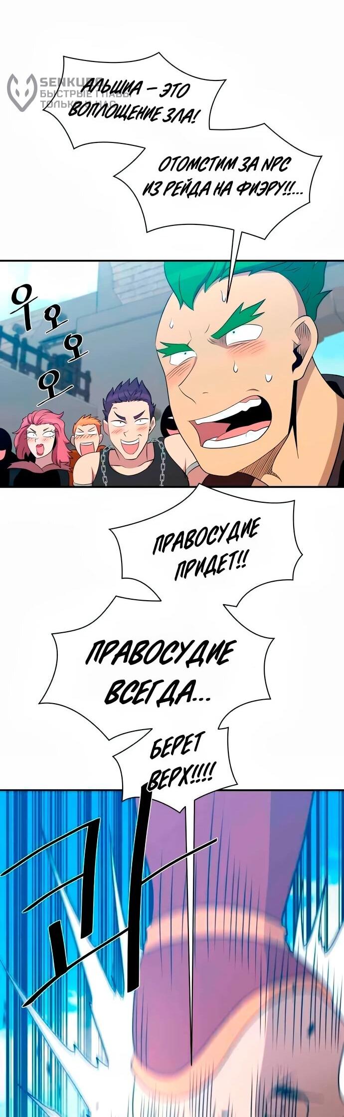 Манга Слишком сильный, чтобы выращивать только цветы - Глава 109 Страница 26