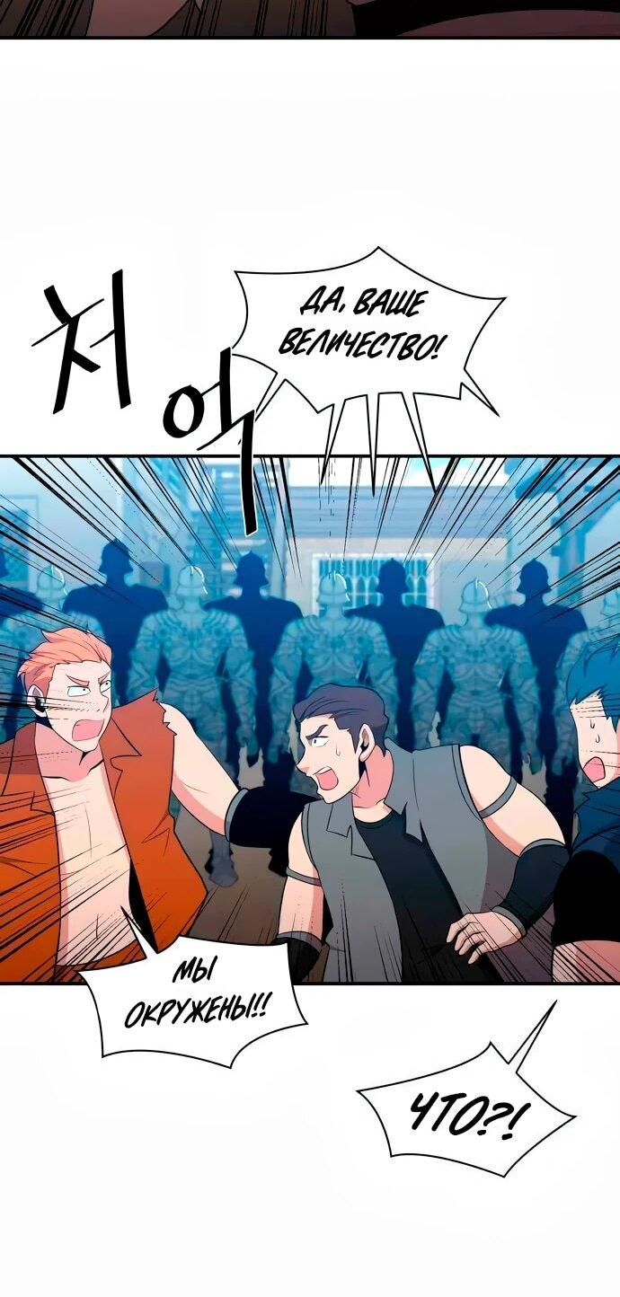 Манга Слишком сильный, чтобы выращивать только цветы - Глава 109 Страница 32