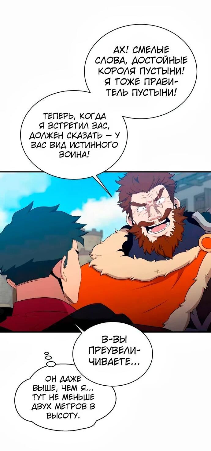 Манга Слишком сильный, чтобы выращивать только цветы - Глава 109 Страница 37