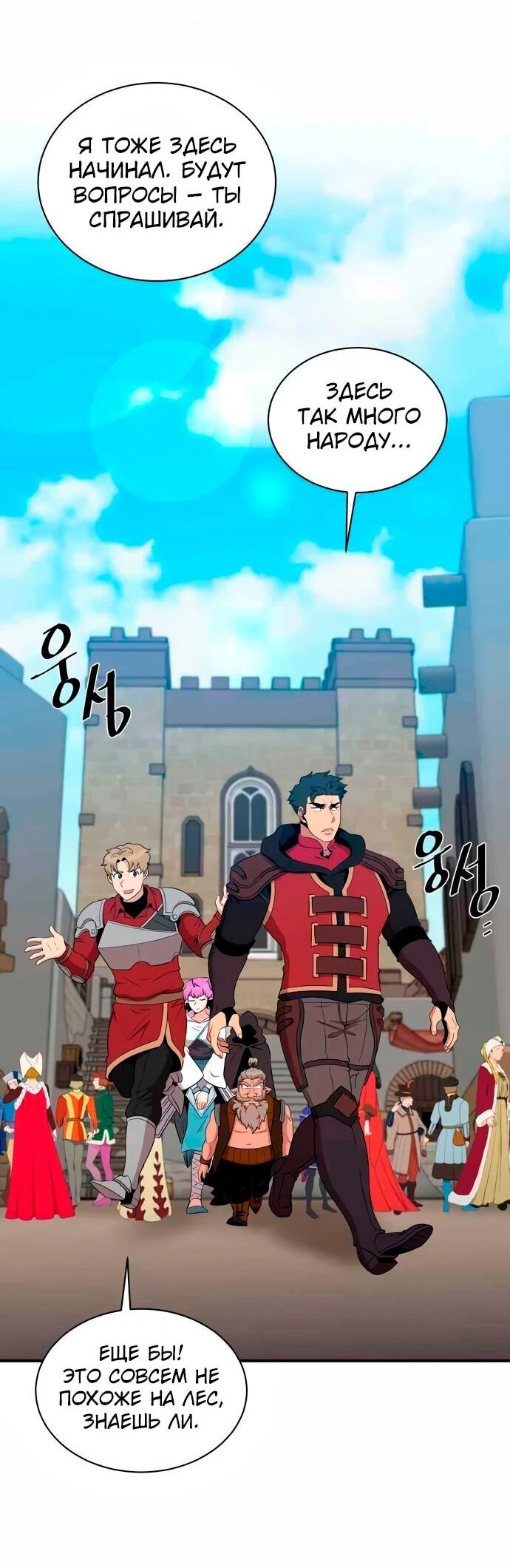 Манга Слишком сильный, чтобы выращивать только цветы - Глава 109 Страница 8