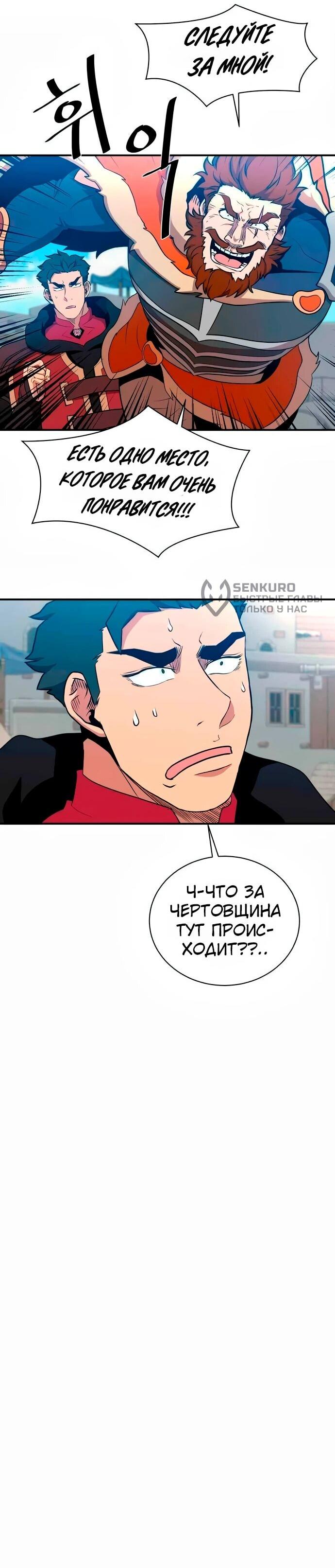 Манга Слишком сильный, чтобы выращивать только цветы - Глава 109 Страница 44