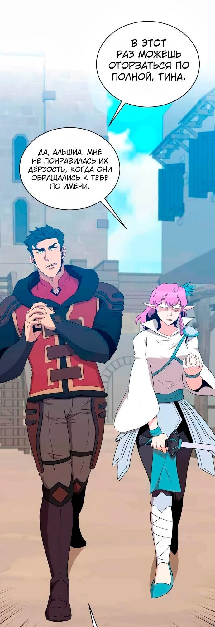 Манга Слишком сильный, чтобы выращивать только цветы - Глава 109 Страница 23