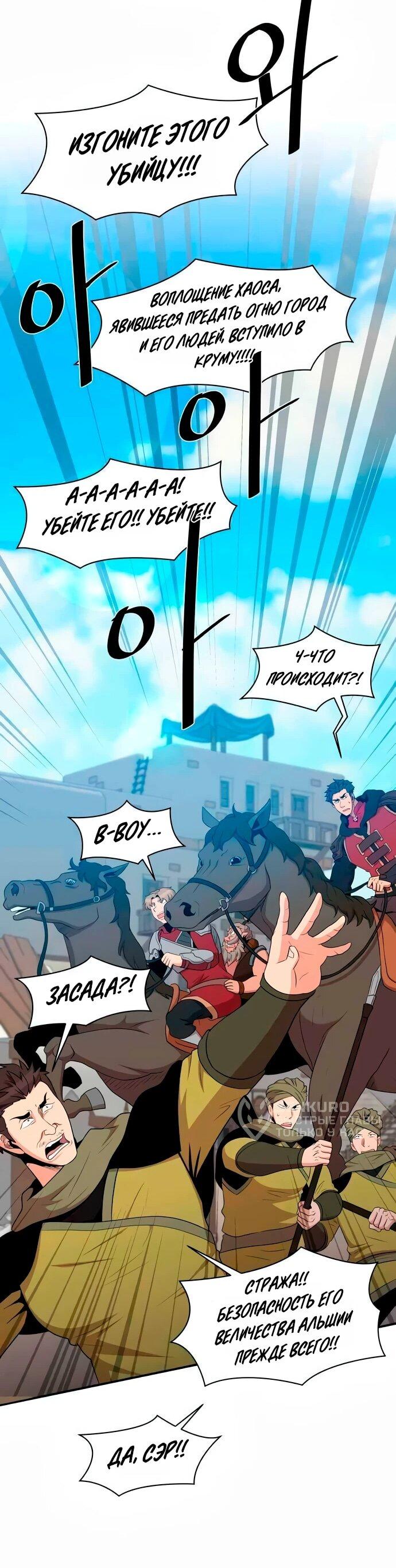 Манга Слишком сильный, чтобы выращивать только цветы - Глава 109 Страница 17