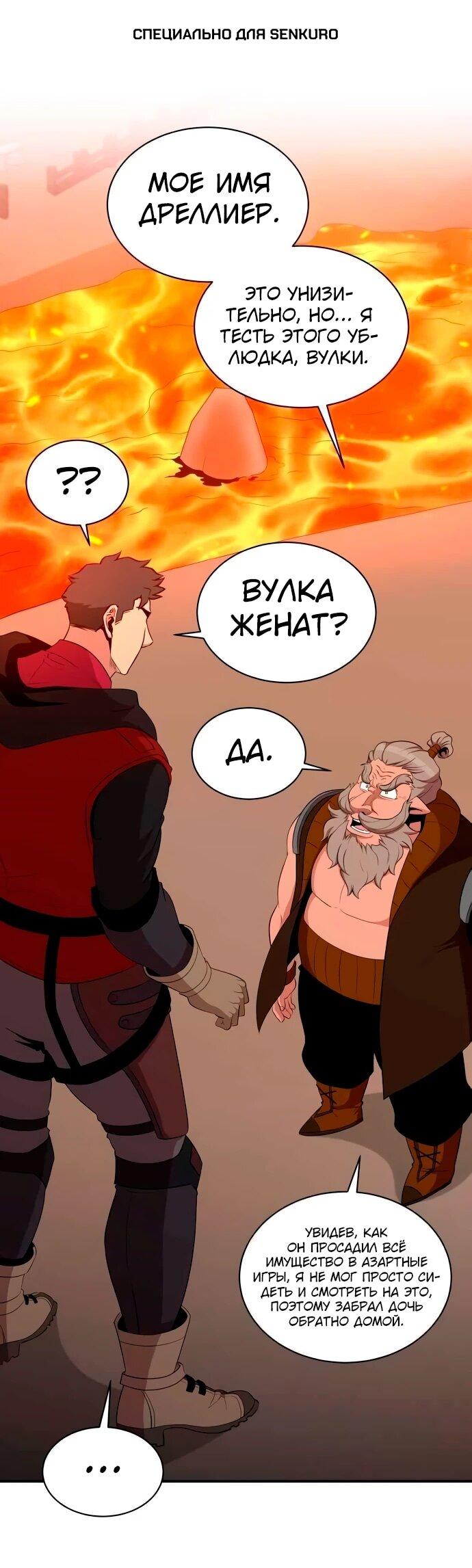 Манга Слишком сильный, чтобы выращивать только цветы - Глава 109 Страница 1