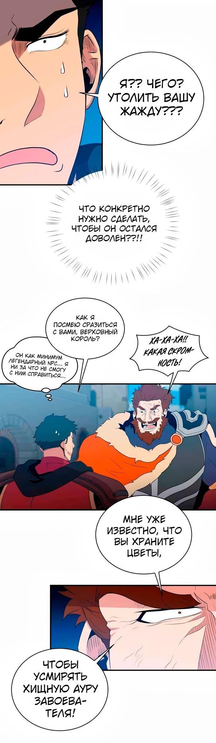 Манга Слишком сильный, чтобы выращивать только цветы - Глава 109 Страница 41
