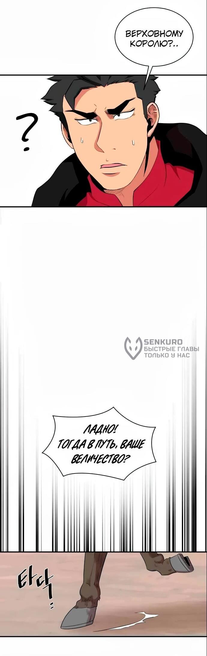 Манга Слишком сильный, чтобы выращивать только цветы - Глава 109 Страница 13