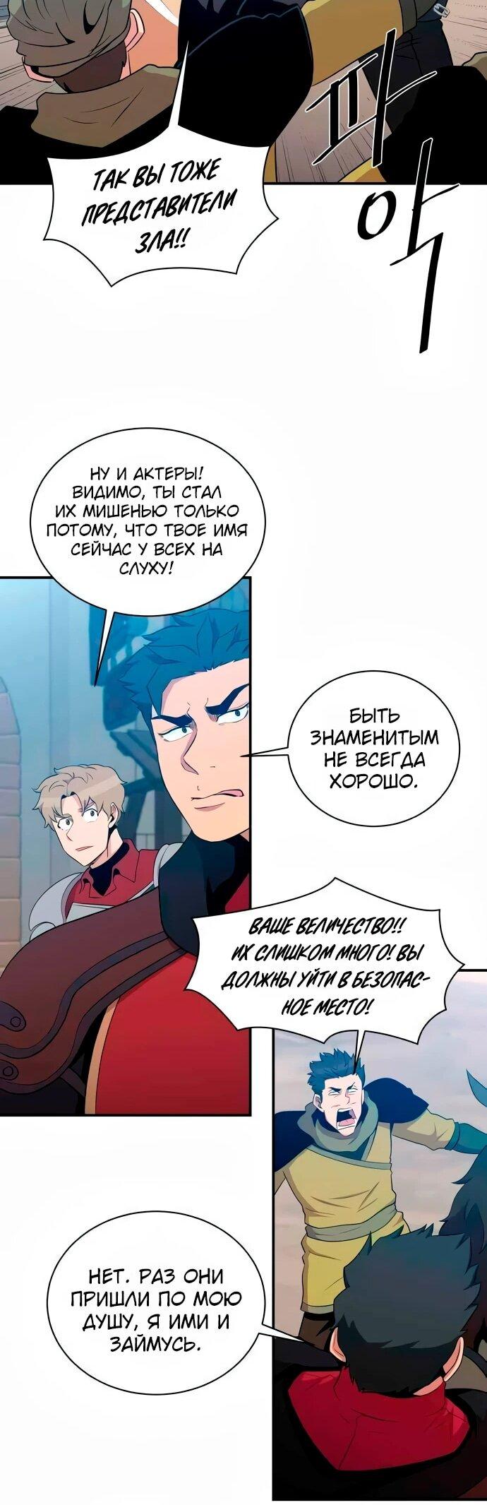 Манга Слишком сильный, чтобы выращивать только цветы - Глава 109 Страница 21