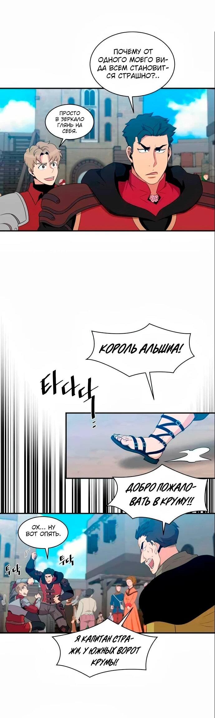 Манга Слишком сильный, чтобы выращивать только цветы - Глава 109 Страница 11