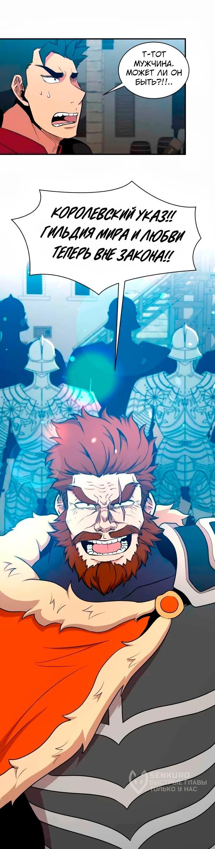 Манга Слишком сильный, чтобы выращивать только цветы - Глава 109 Страница 33