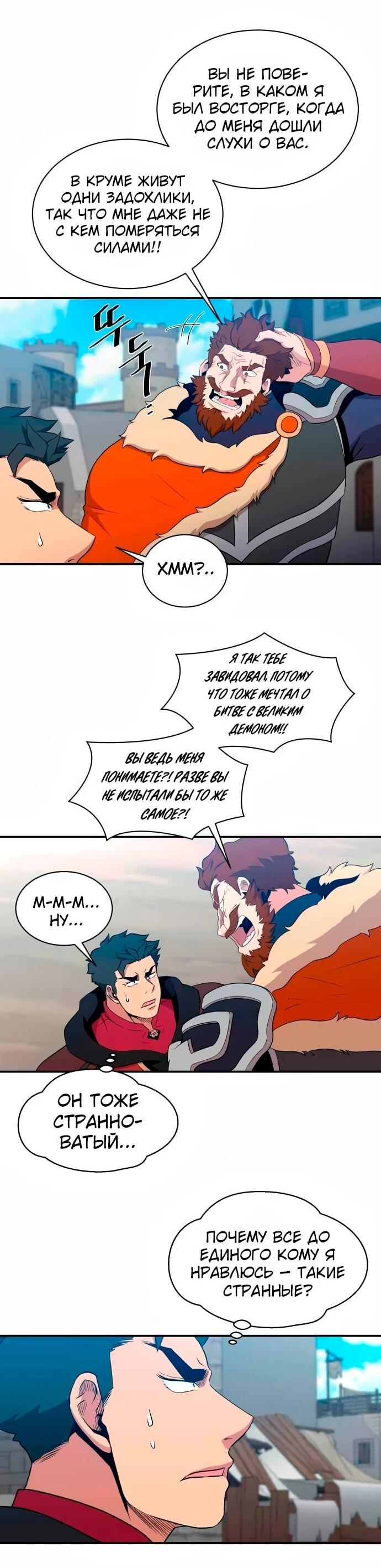 Манга Слишком сильный, чтобы выращивать только цветы - Глава 109 Страница 38