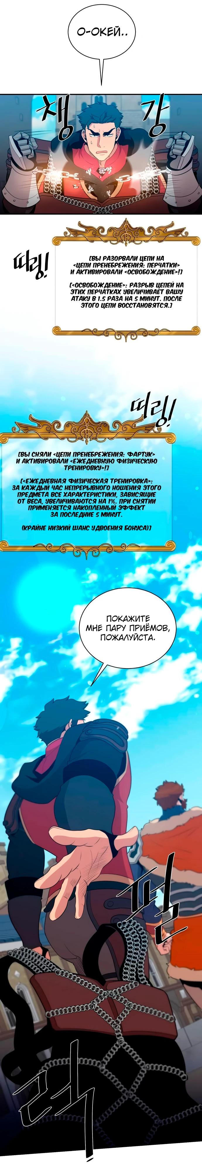 Манга Слишком сильный, чтобы выращивать только цветы - Глава 110 Страница 9