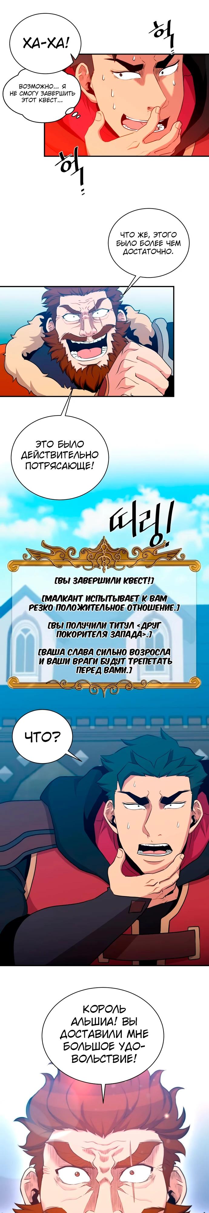Манга Слишком сильный, чтобы выращивать только цветы - Глава 110 Страница 22