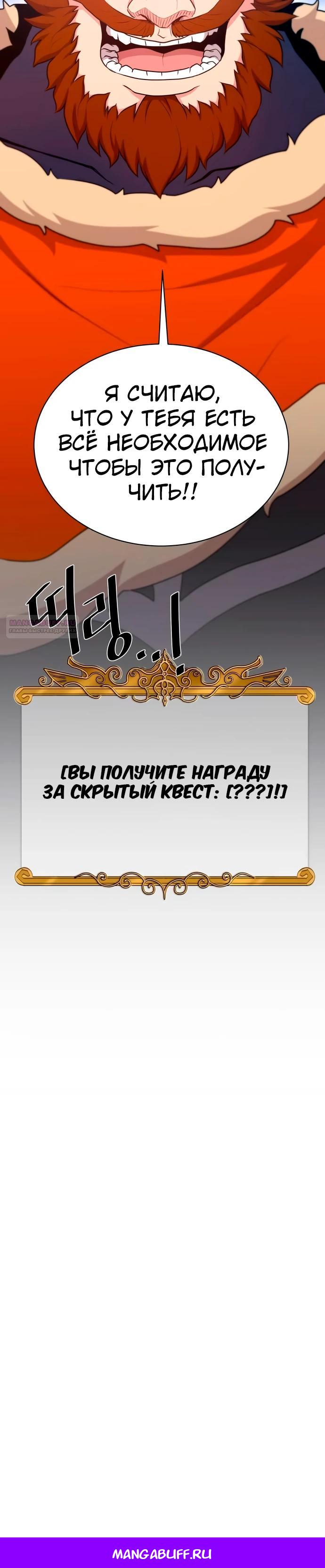 Манга Слишком сильный, чтобы выращивать только цветы - Глава 110 Страница 23
