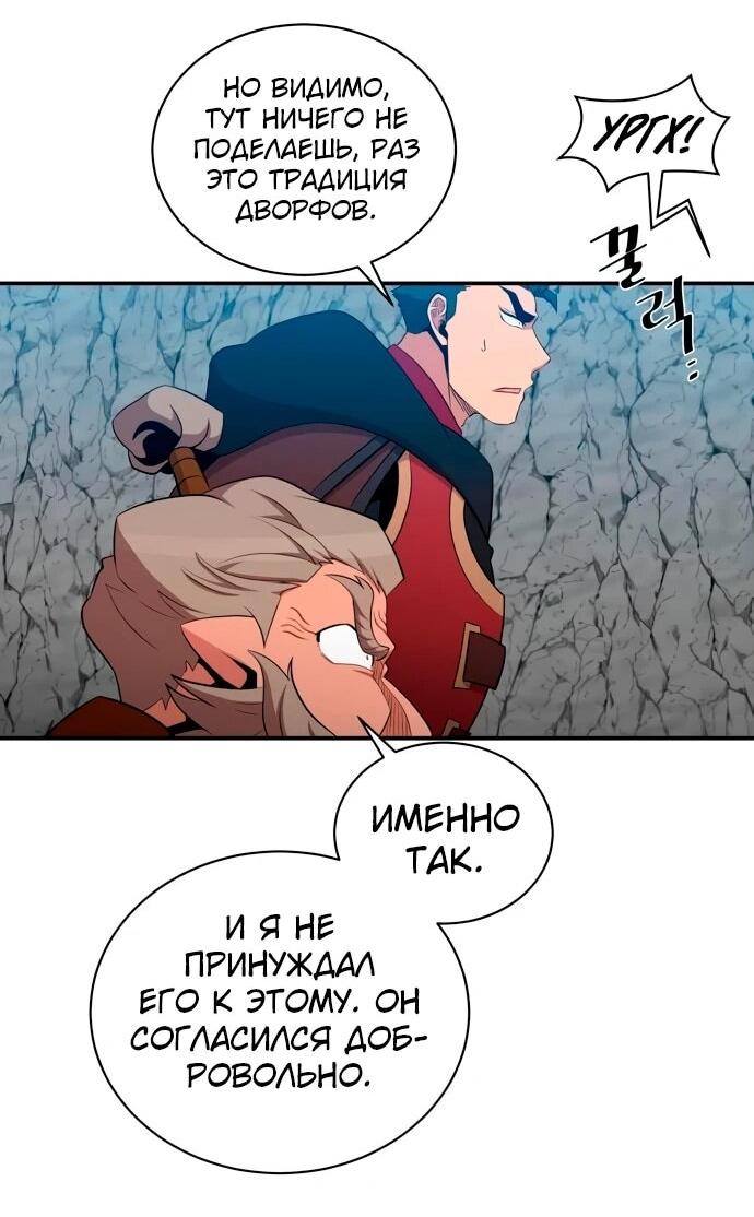 Манга Слишком сильный, чтобы выращивать только цветы - Глава 111 Страница 45