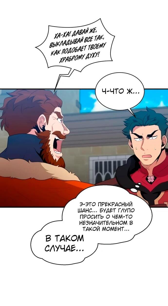 Манга Слишком сильный, чтобы выращивать только цветы - Глава 111 Страница 4