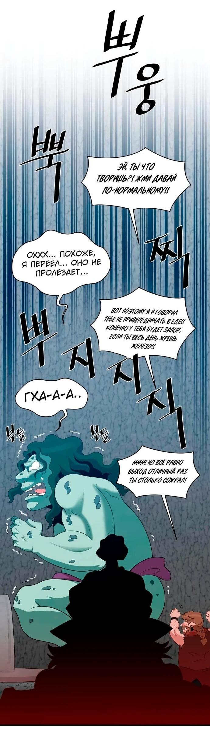 Манга Слишком сильный, чтобы выращивать только цветы - Глава 111 Страница 26