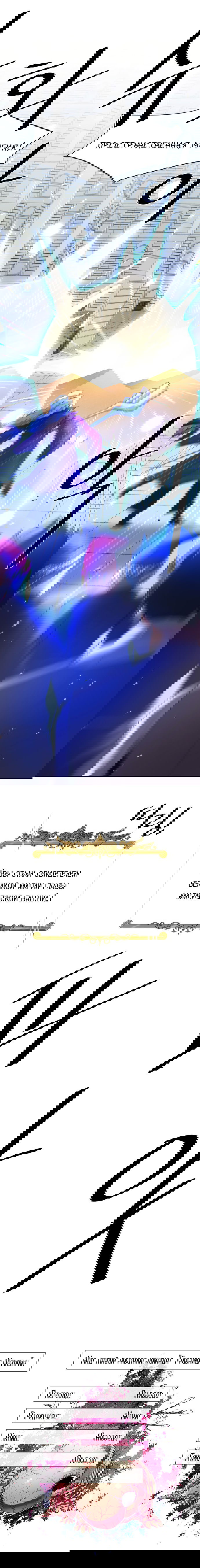 Манга Слишком сильный, чтобы выращивать только цветы - Глава 30 Страница 7