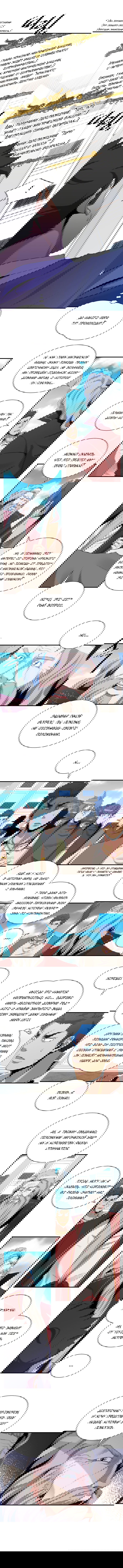 Манга Слишком сильный, чтобы выращивать только цветы - Глава 30 Страница 5