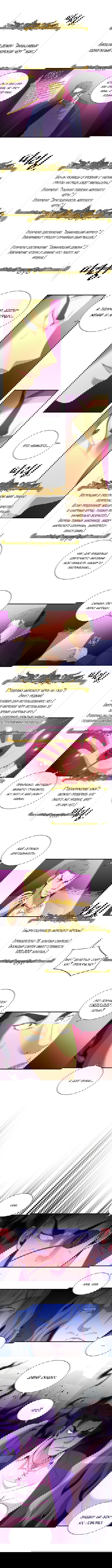 Манга Слишком сильный, чтобы выращивать только цветы - Глава 29 Страница 1