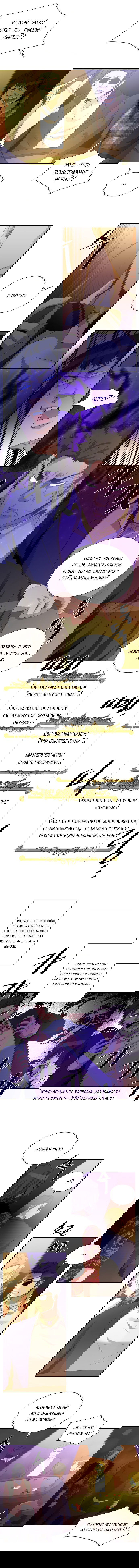 Манга Слишком сильный, чтобы выращивать только цветы - Глава 27 Страница 7