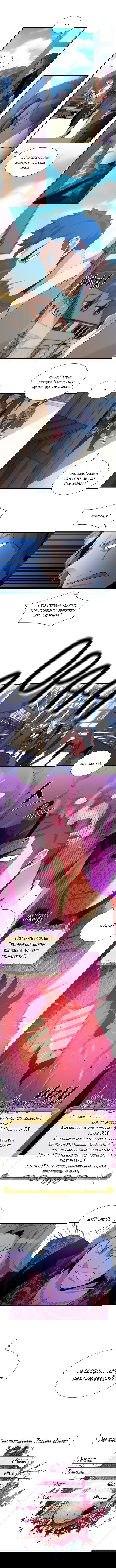 Манга Слишком сильный, чтобы выращивать только цветы - Глава 26 Страница 7