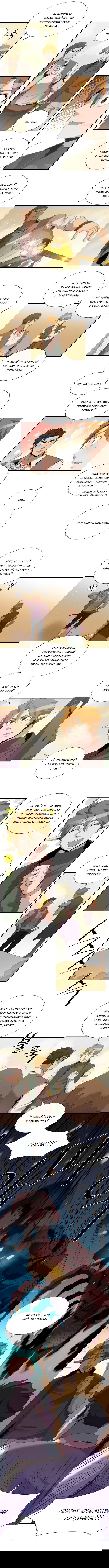 Манга Слишком сильный, чтобы выращивать только цветы - Глава 24 Страница 5