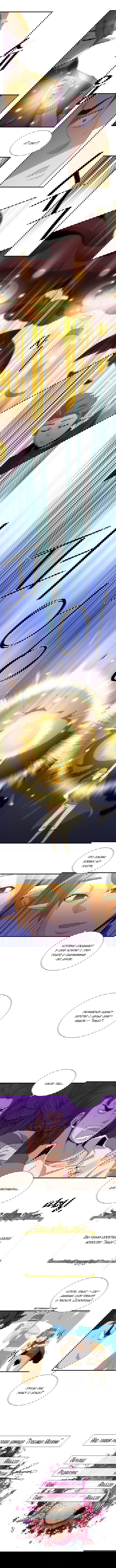 Манга Слишком сильный, чтобы выращивать только цветы - Глава 24 Страница 6