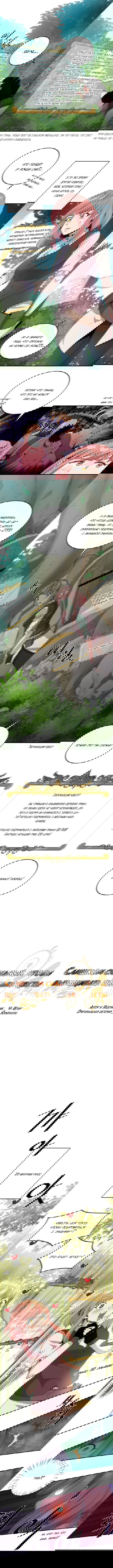 Манга Слишком сильный, чтобы выращивать только цветы - Глава 3 Страница 1