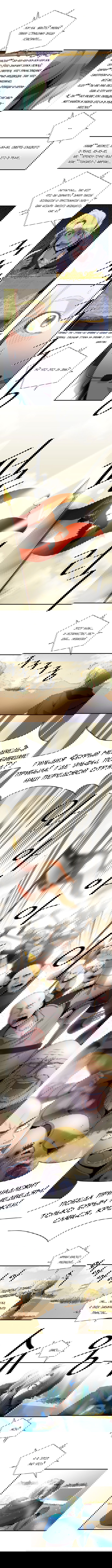 Манга Слишком сильный, чтобы выращивать только цветы - Глава 31 Страница 2