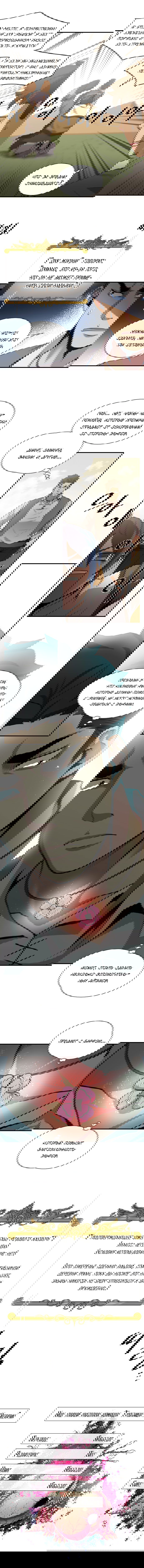 Манга Слишком сильный, чтобы выращивать только цветы - Глава 33 Страница 6