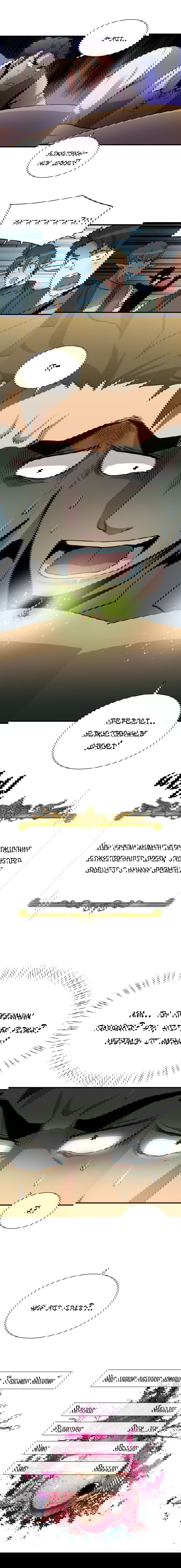 Манга Слишком сильный, чтобы выращивать только цветы - Глава 34 Страница 7