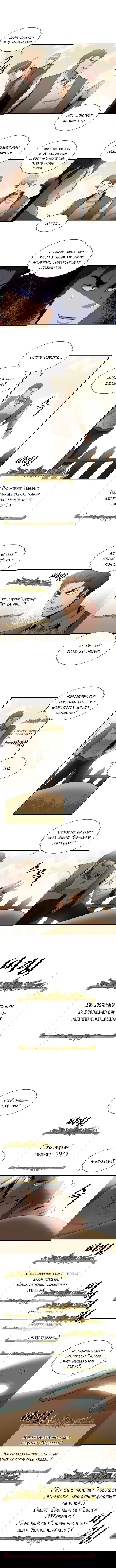 Манга Слишком сильный, чтобы выращивать только цветы - Глава 34 Страница 6