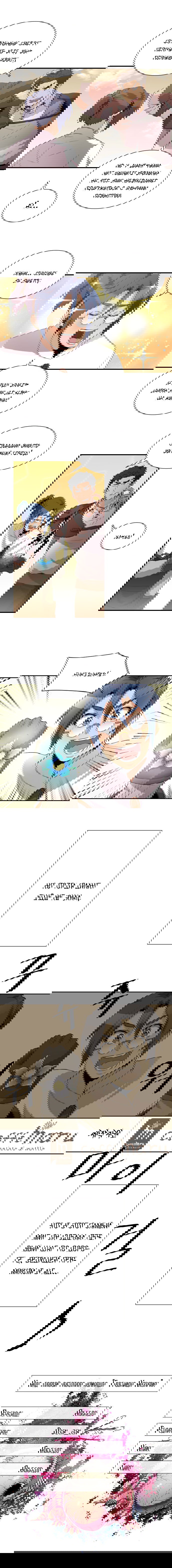 Манга Слишком сильный, чтобы выращивать только цветы - Глава 35 Страница 7