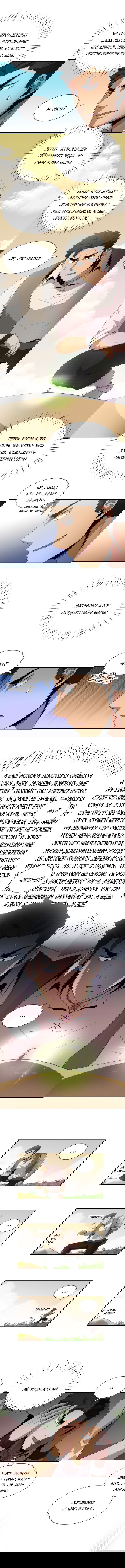 Манга Слишком сильный, чтобы выращивать только цветы - Глава 35 Страница 2