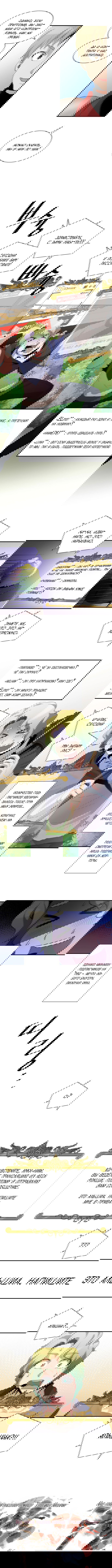 Манга Слишком сильный, чтобы выращивать только цветы - Глава 36 Страница 7