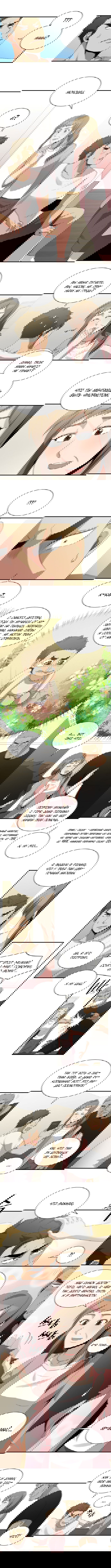 Манга Слишком сильный, чтобы выращивать только цветы - Глава 36 Страница 2