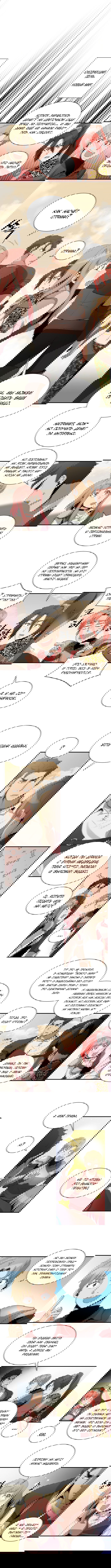 Манга Слишком сильный, чтобы выращивать только цветы - Глава 36 Страница 6