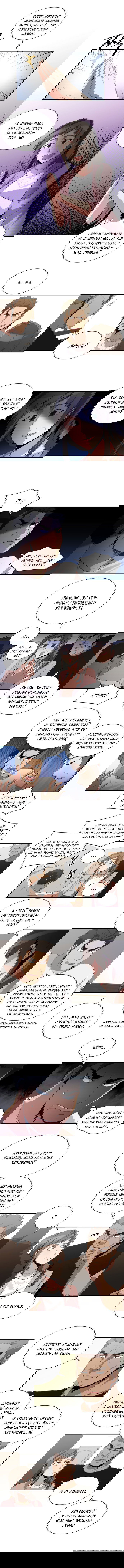 Манга Слишком сильный, чтобы выращивать только цветы - Глава 36 Страница 3