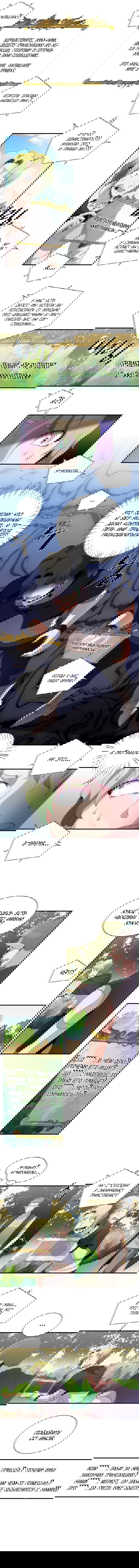 Манга Слишком сильный, чтобы выращивать только цветы - Глава 37 Страница 1