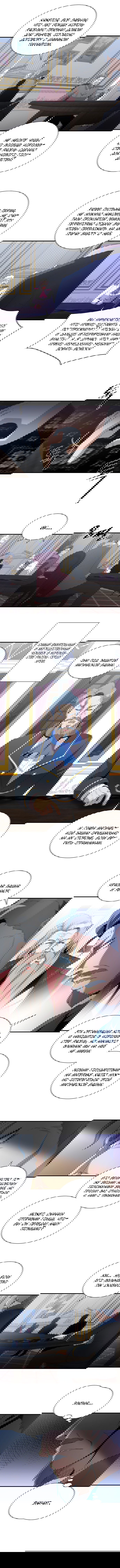 Манга Слишком сильный, чтобы выращивать только цветы - Глава 37 Страница 6