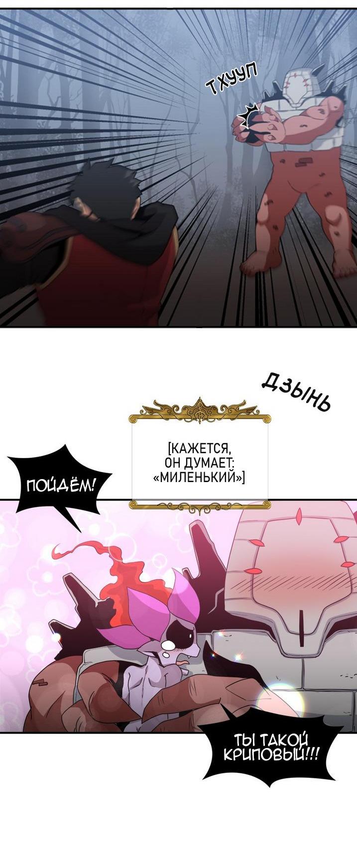 Манга Слишком сильный, чтобы выращивать только цветы - Глава 71 Страница 21