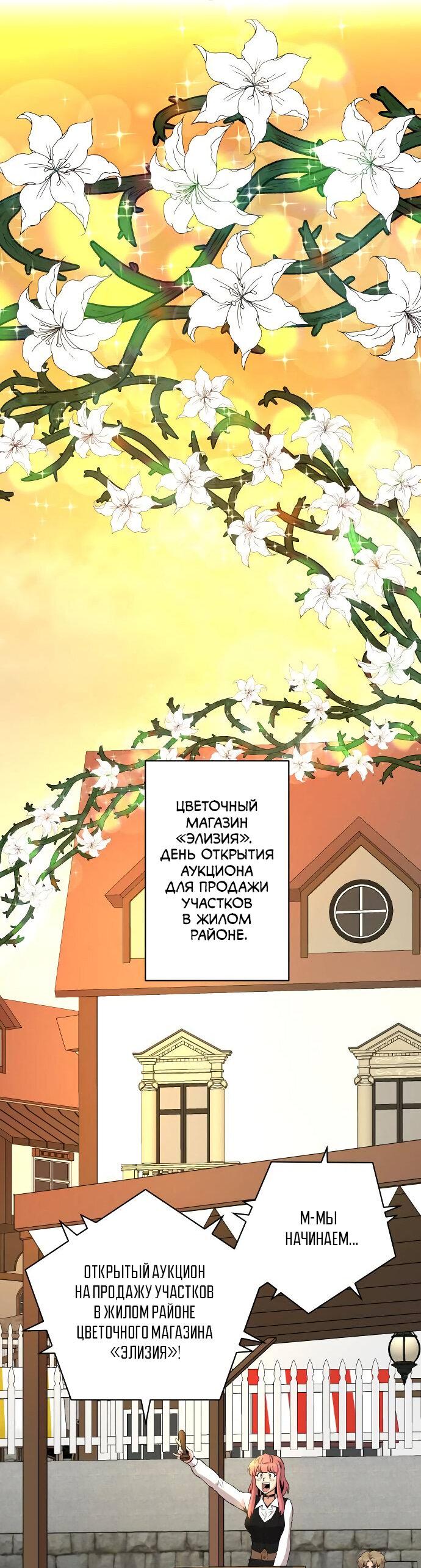 Манга Слишком сильный, чтобы выращивать только цветы - Глава 84 Страница 35