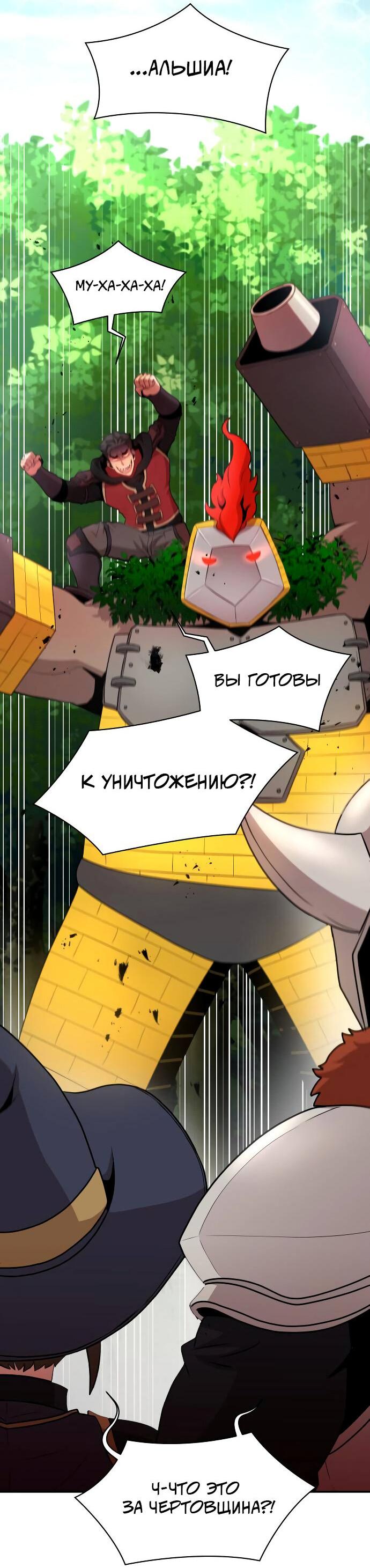 Манга Слишком сильный, чтобы выращивать только цветы - Глава 83 Страница 16