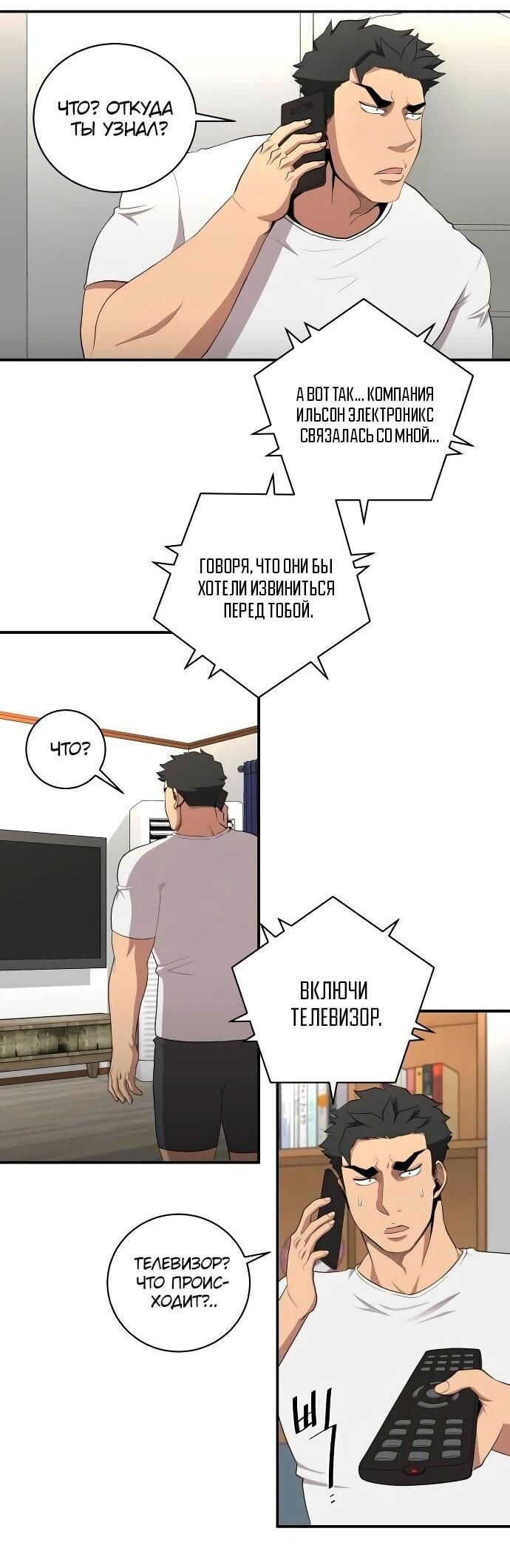 Манга Слишком сильный, чтобы выращивать только цветы - Глава 86 Страница 6