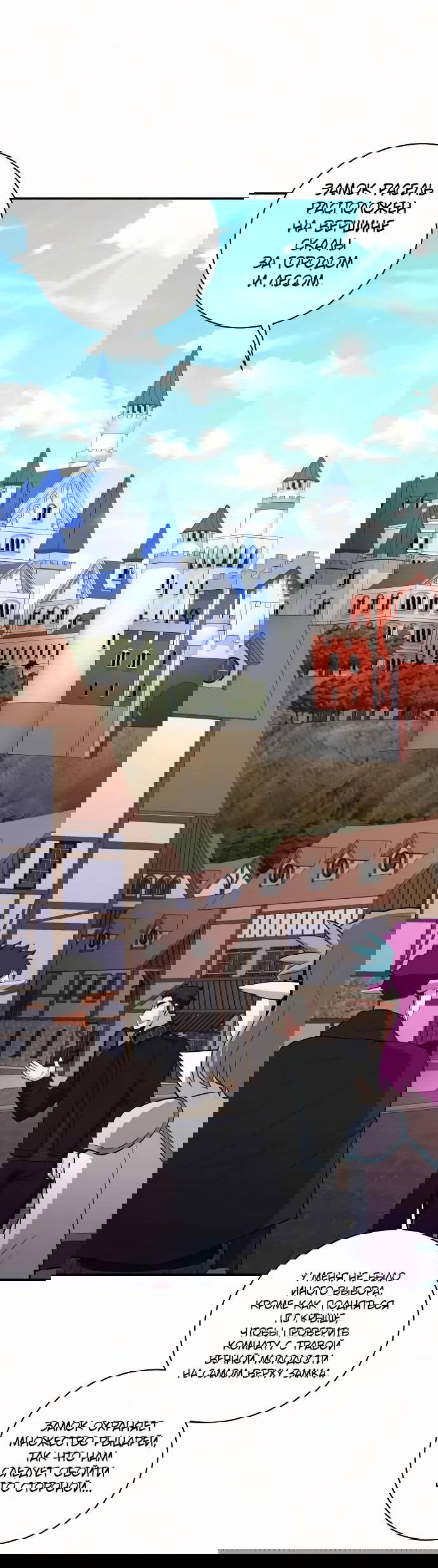 Манга Слишком сильный, чтобы выращивать только цветы - Глава 87 Страница 13